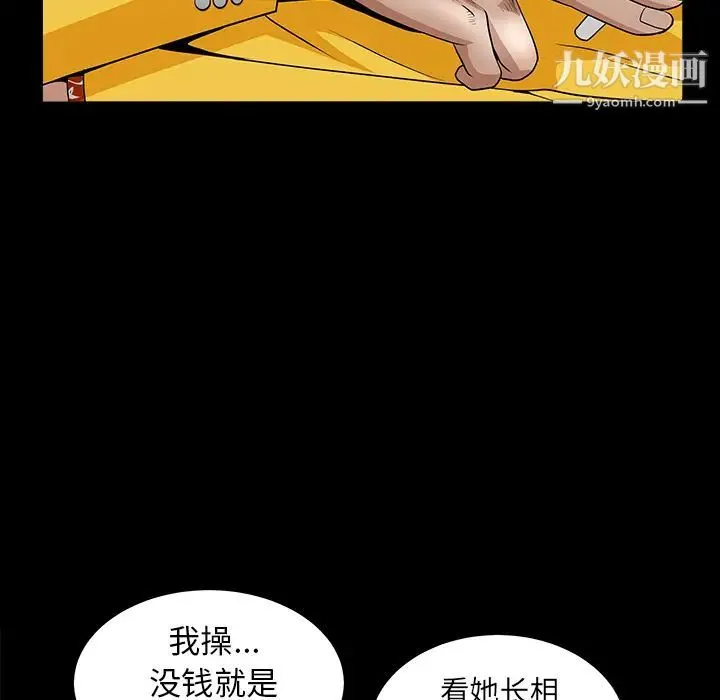 枷锁 第49话 第181页