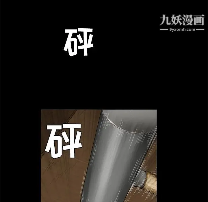 枷锁 第49话 第73页