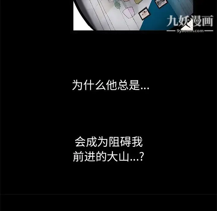 枷锁 第49话 第70页