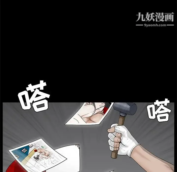 枷锁 第49话 第79页