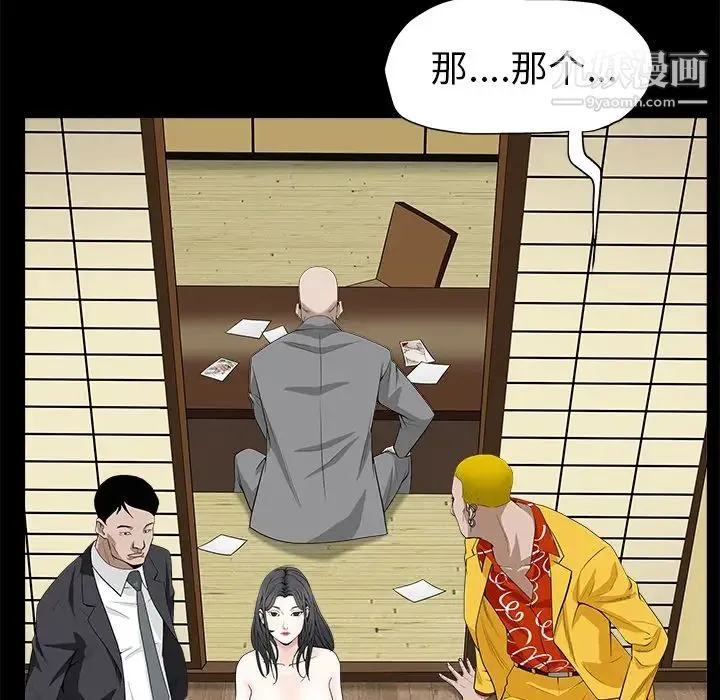 枷锁 第49话 第24页