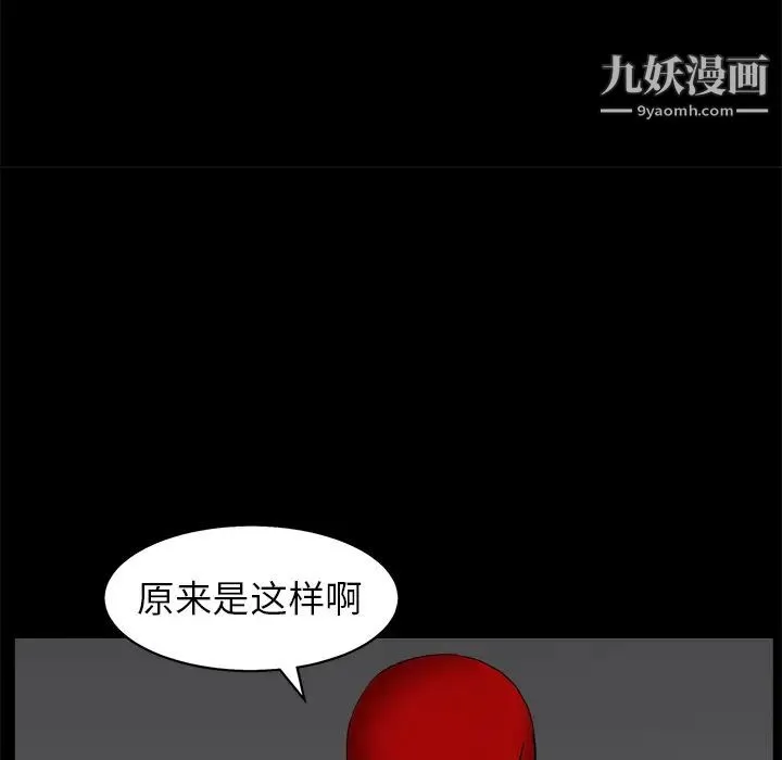 枷锁 第49话 第111页