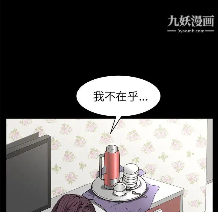 枷锁 第49话 第209页