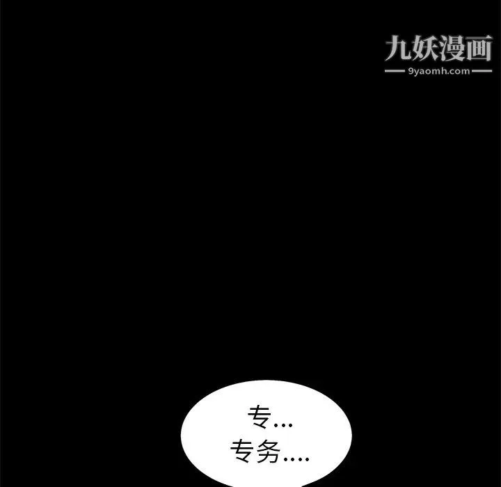枷锁 第49话 第37页