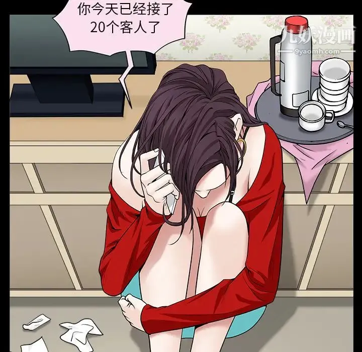 枷锁 第49话 第192页