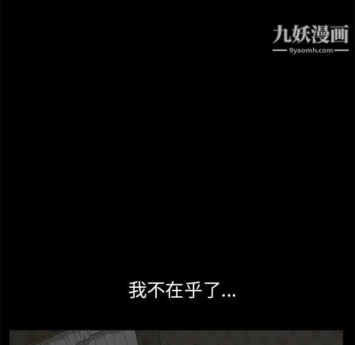 枷锁 第49话 第213页