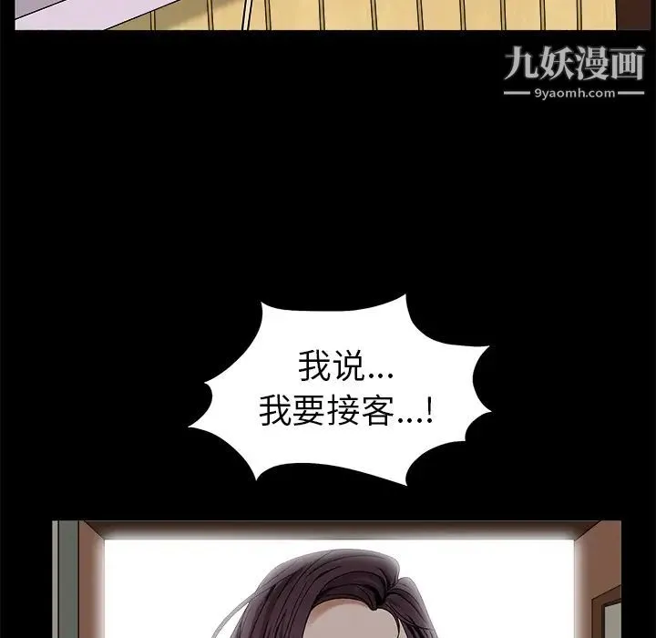 枷锁 第49话 第121页