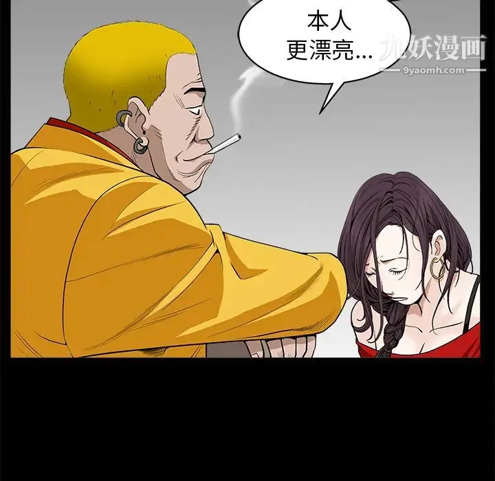 枷锁 第49话 第67页