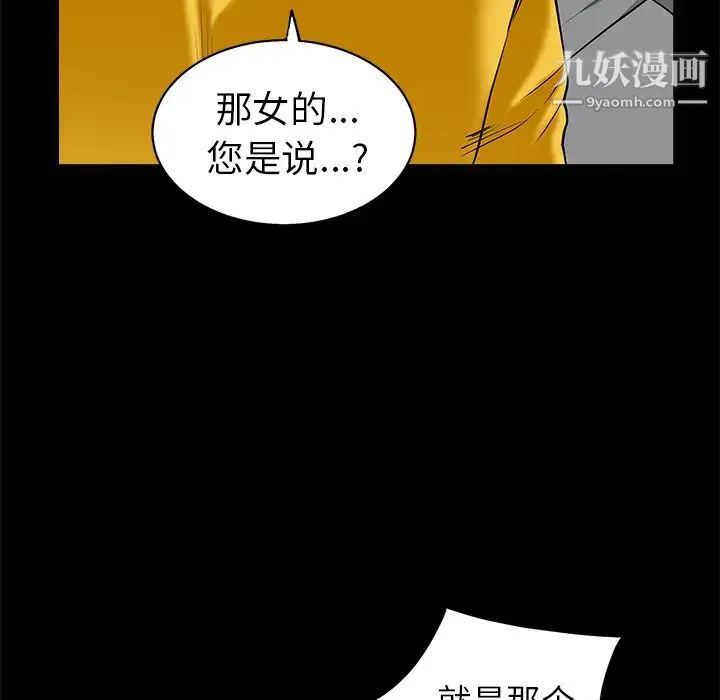 枷锁 第49话 第45页