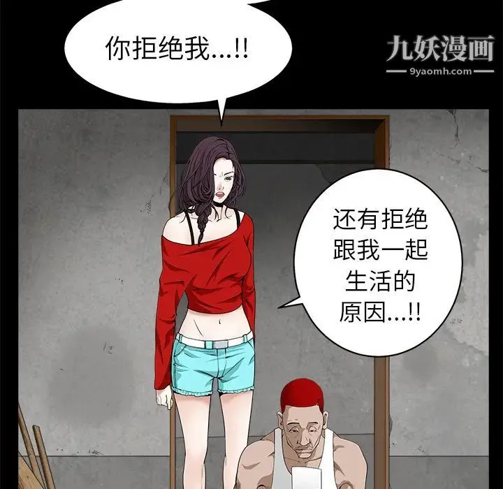 枷锁 第49话 第100页