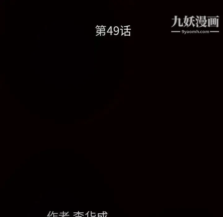枷锁 第49话 第11页