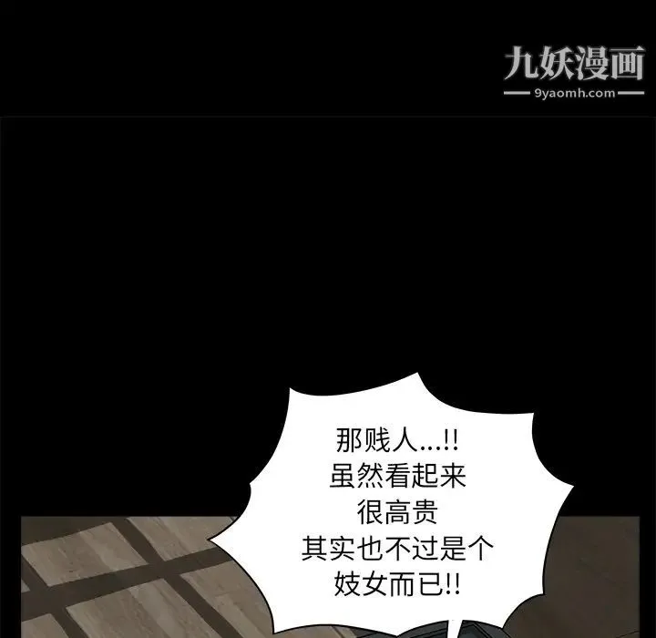 枷锁 第49话 第197页