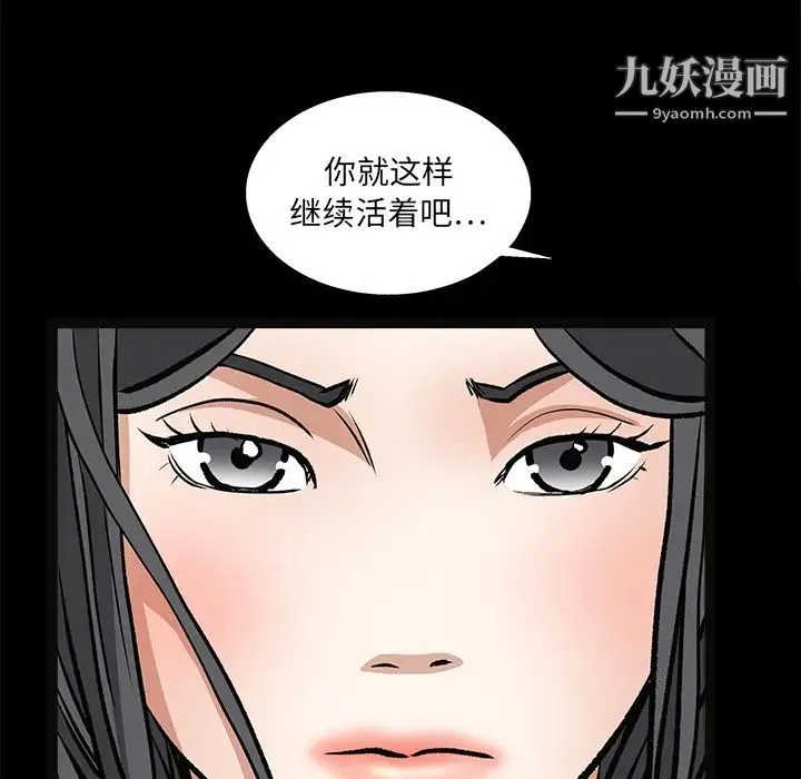 枷锁 第19话 第140页