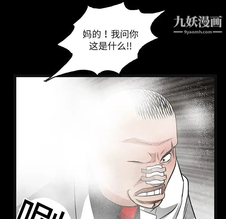 枷锁 第19话 第72页