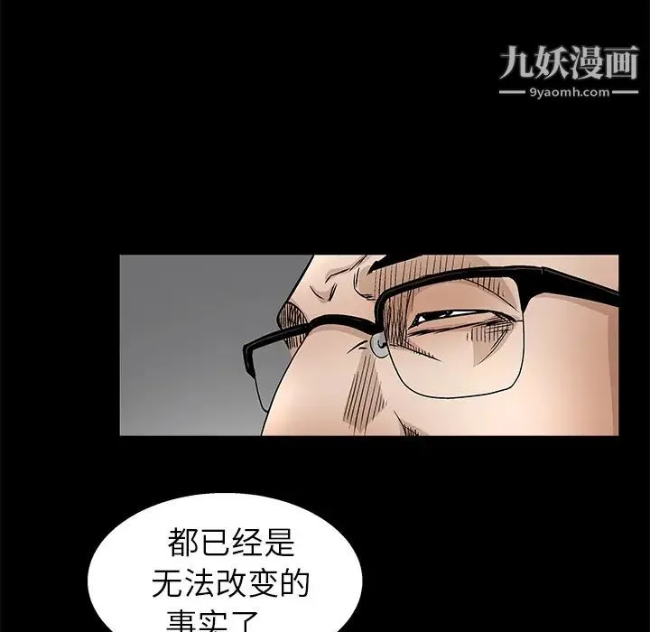 枷锁 第19话 第39页