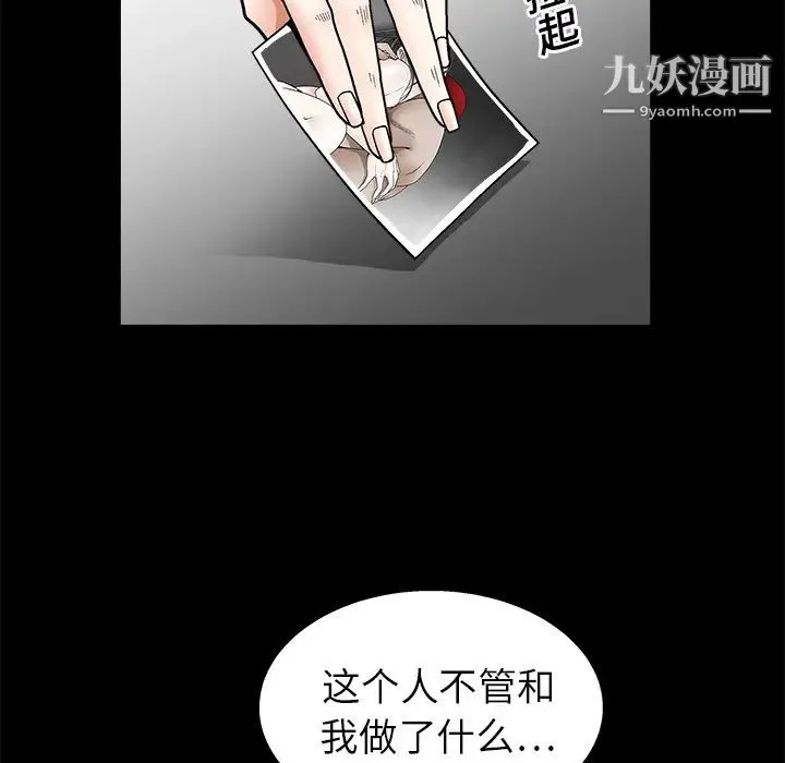 枷锁 第19话 第37页