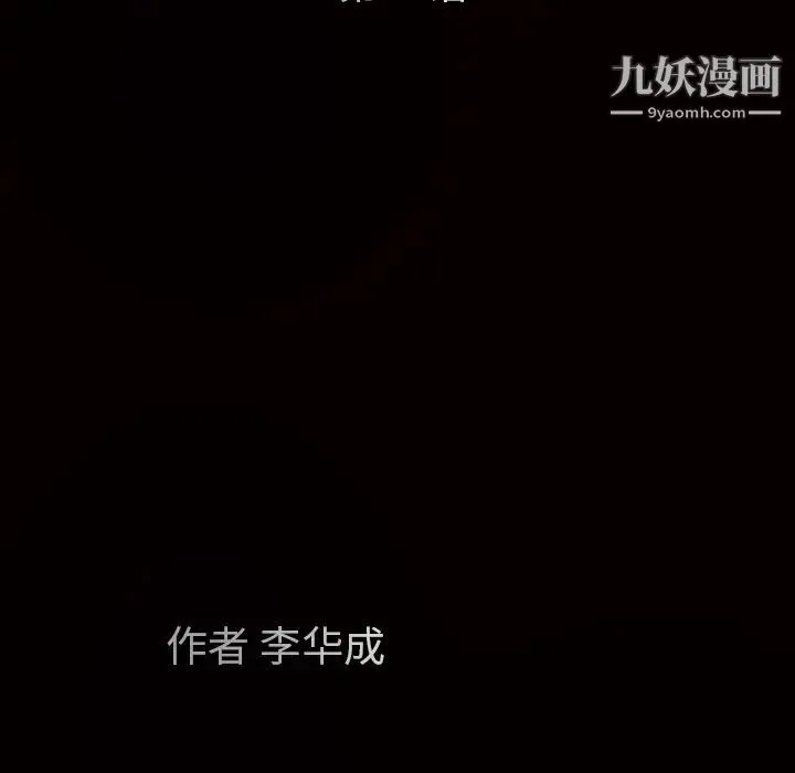 枷锁 第19话 第16页