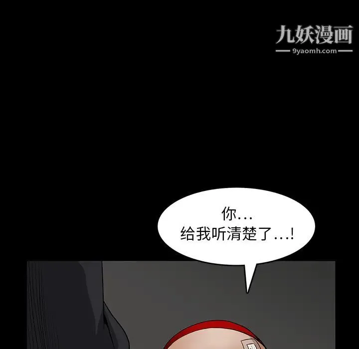 枷锁 第19话 第86页