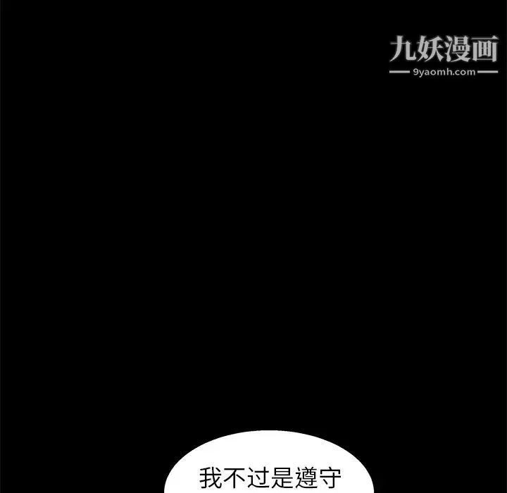 枷锁 第19话 第45页
