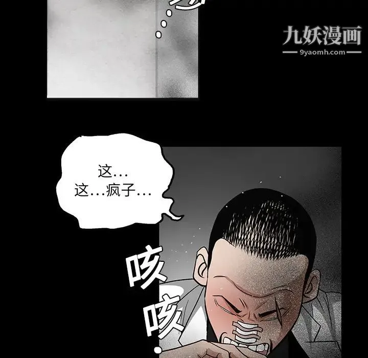枷锁 第19话 第81页