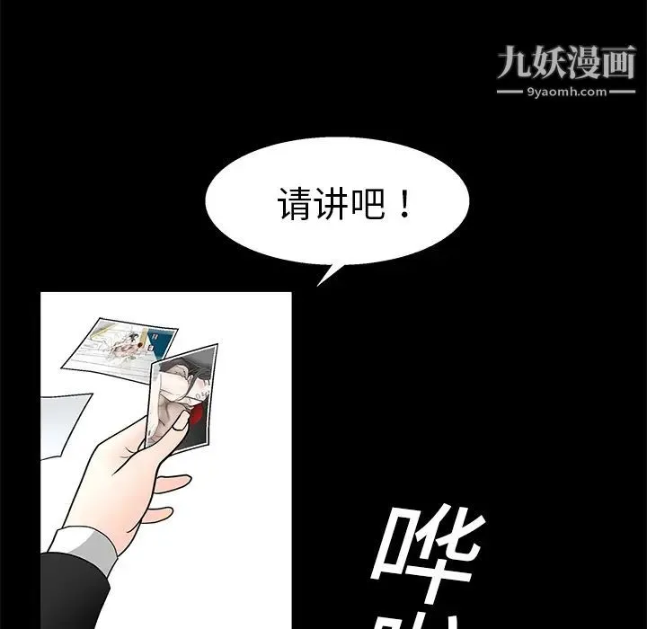 枷锁 第19话 第54页