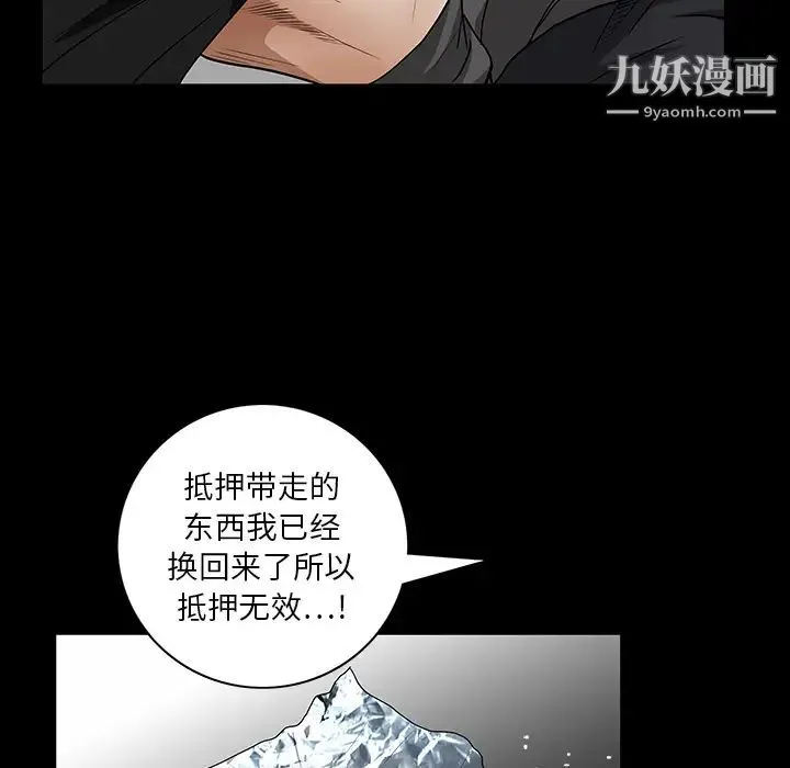 枷锁 第19话 第93页