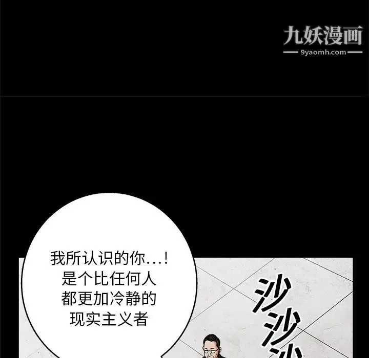 枷锁 第19话 第30页