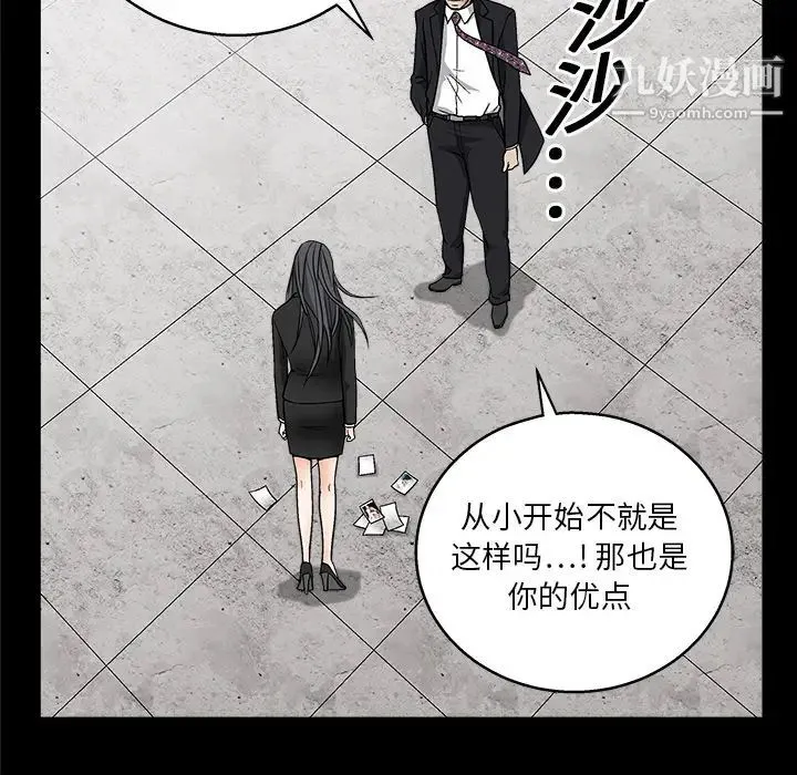 枷锁 第19话 第31页