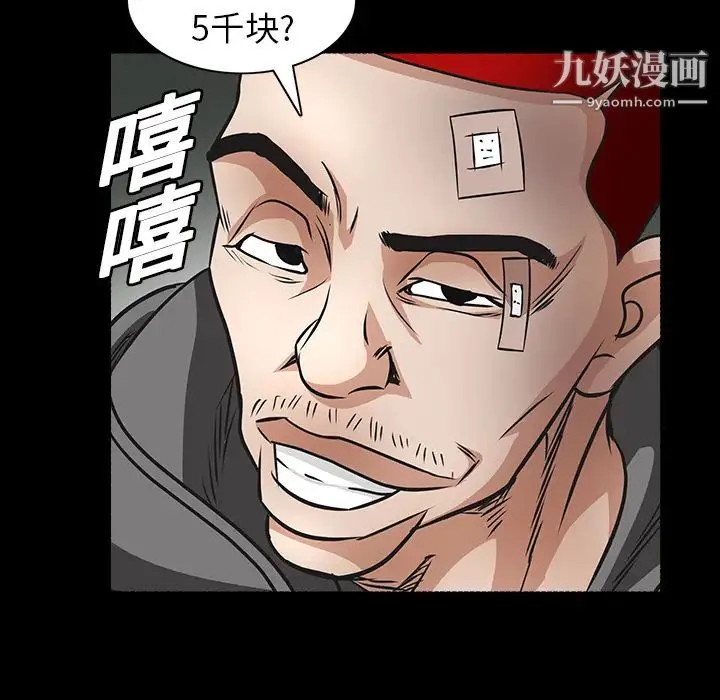枷锁 第19话 第101页