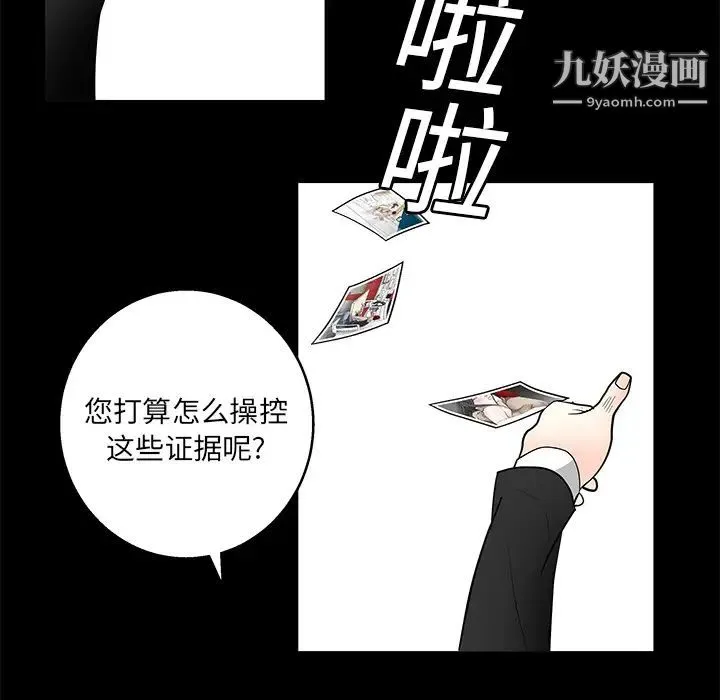枷锁 第19话 第55页