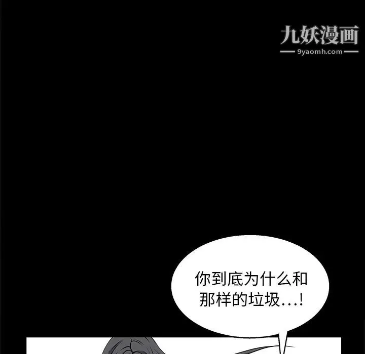 枷锁 第19话 第32页