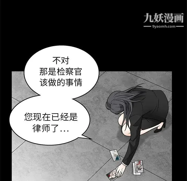 枷锁 第19话 第50页