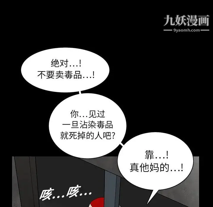 枷锁 第19话 第90页
