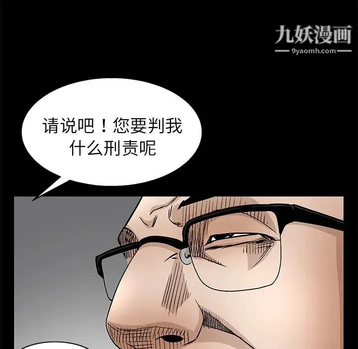 枷锁 第19话 第48页