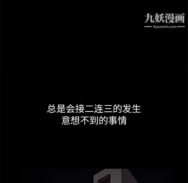 枷锁 第19话 第156页