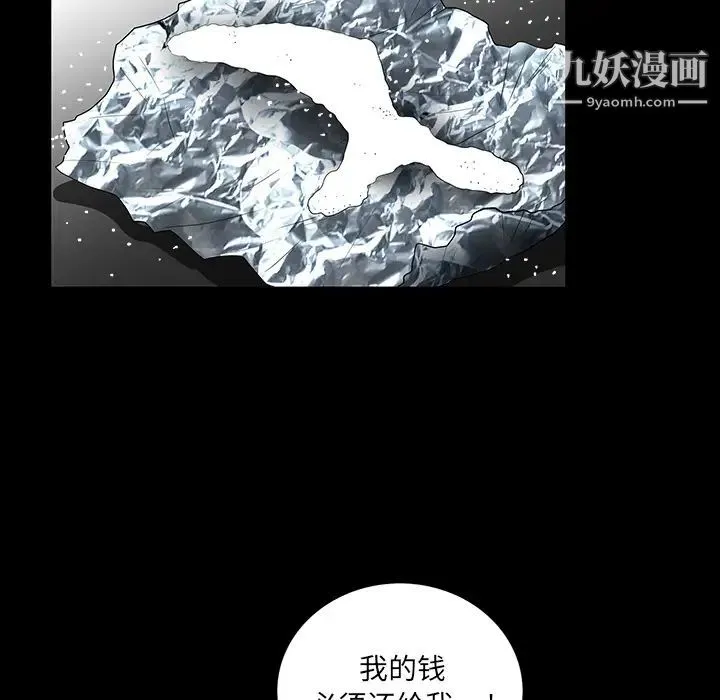 枷锁 第19话 第94页
