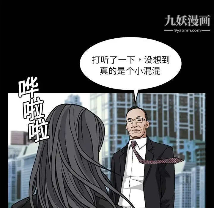 枷锁 第19话 第25页