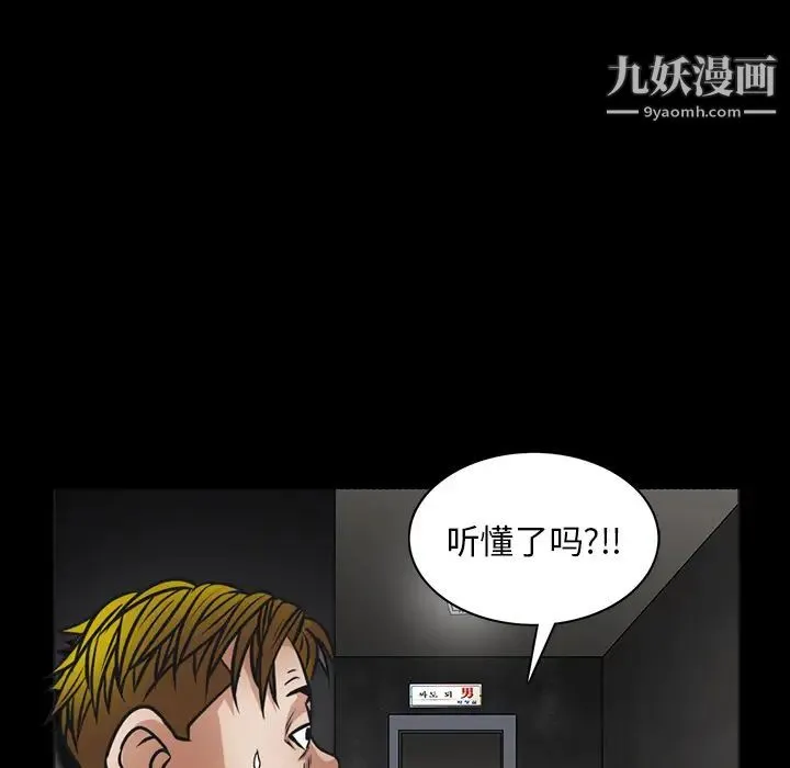 枷锁 第19话 第96页