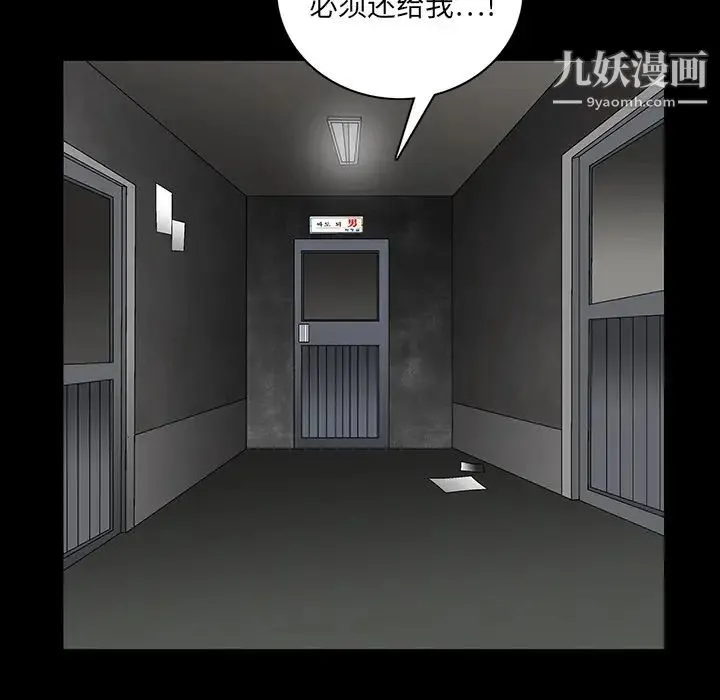 枷锁 第19话 第95页