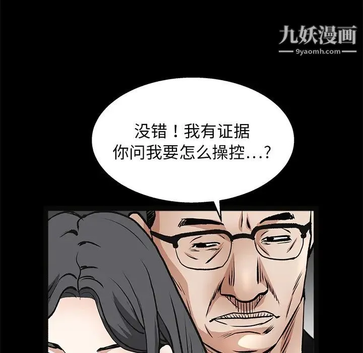 枷锁 第19话 第138页