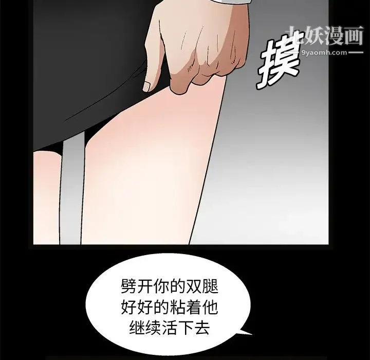枷锁 第19话 第142页