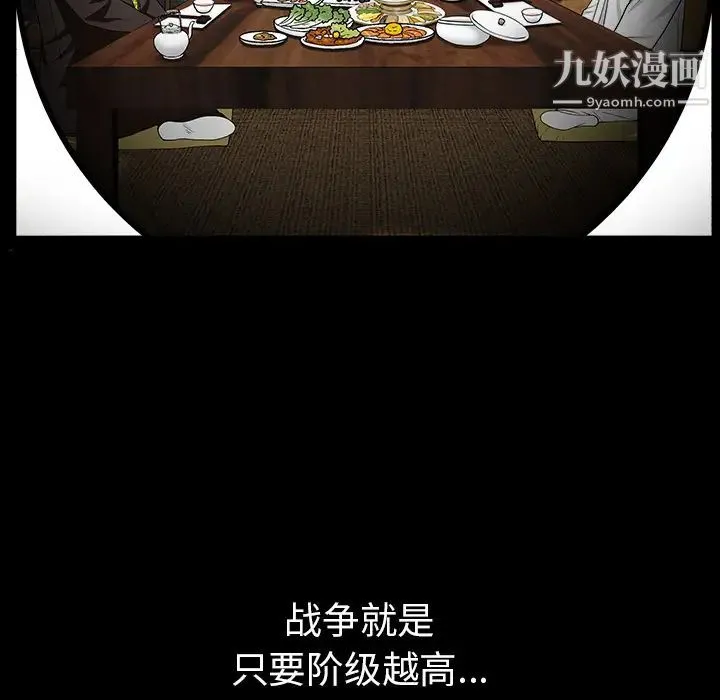 枷锁 第62话 第106页