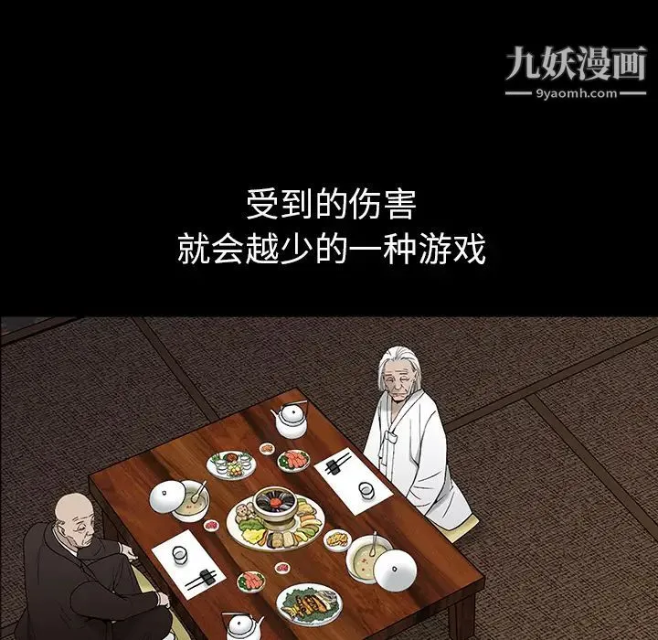 枷锁 第62话 第110页