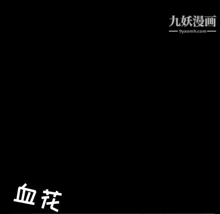 枷锁 第62话 第135页