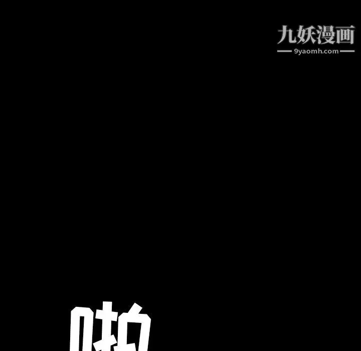 枷锁 第62话 第121页