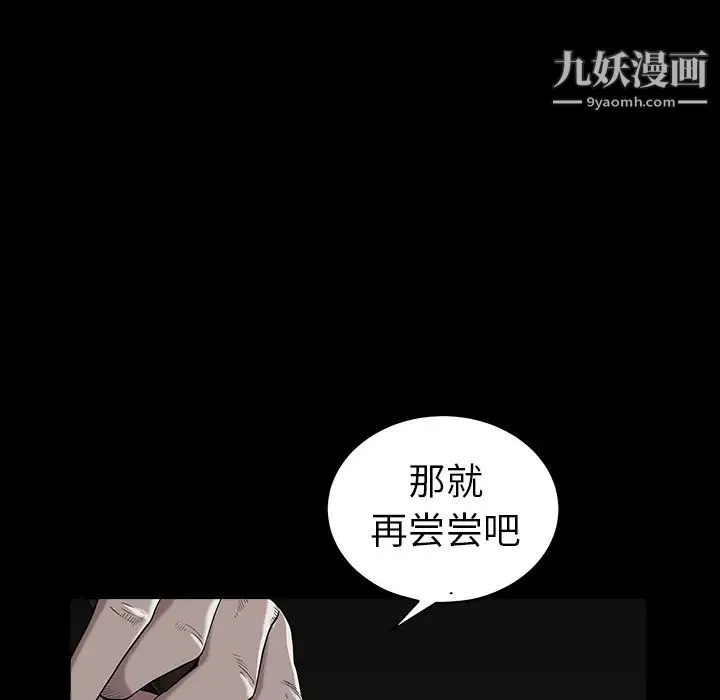 枷锁 第62话 第78页