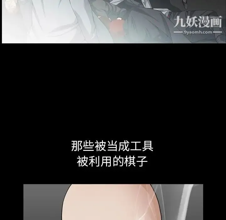枷锁 第62话 第127页