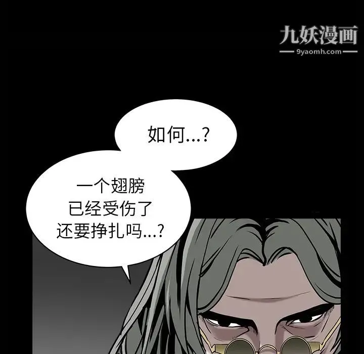 枷锁 第62话 第70页