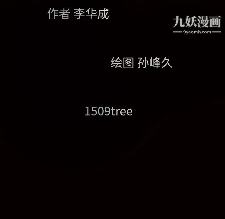 枷锁 第62话 第177页