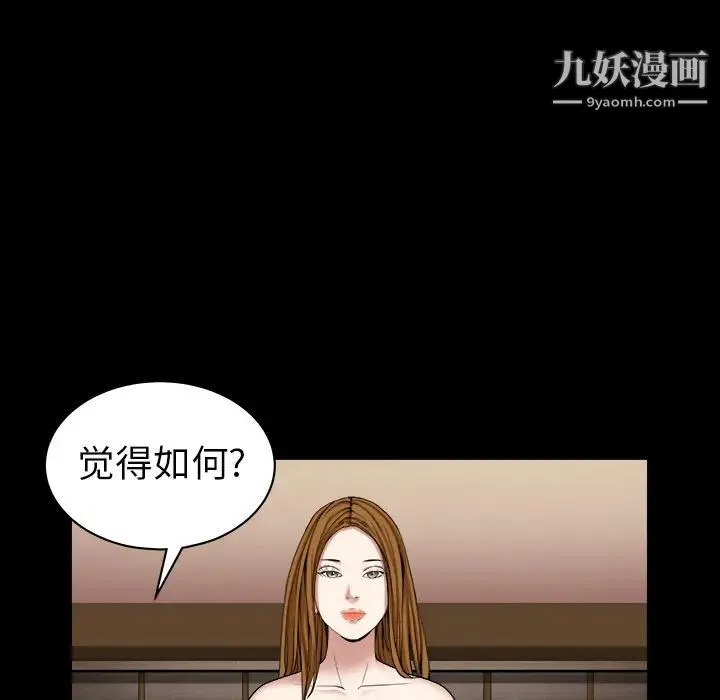 枷锁 第62话 第112页
